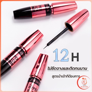 Sudyod อายไลเนอร์แบบน้ำ กันน้ำ กันเหงื่อ ติดทนนาน อายไลเนอร์ผู้หญิง 12H  Eye Liner