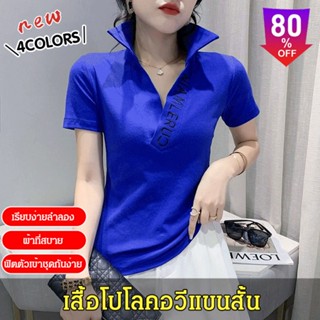 เสื้อโปโลคอวีแขนสั้น