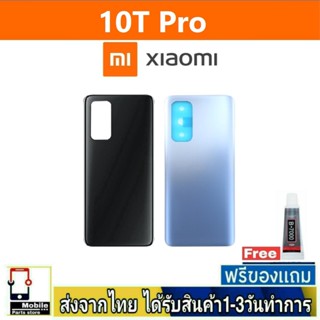 Redmi 10TPro ฝาหลัง กระจกหลัง พร้อมกาว ฝาหลังXiaomi ฝาหลัง Redmi 10TPro