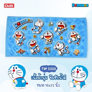 ผ้าเช็ดตัวและชุดคลุมอาบน้ำ ของแท้ 100% JHC ผ้าขนหนู Doraemon TDP-2003 ขนาด 16x32 นิ้ว