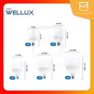 อุปกรณ์ไฟฟ้า WELLUX หลอดไฟกำลังวัตต์สูง 20W 30W 40W 50W 60W แสงขาว LED HIGH POWER ขั้วE27 T-BULB 💡