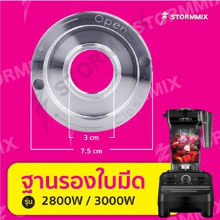 เครื่องใช้ไฟฟ้าขนาดเล็ก อะไหล่แท้ ฐานลูกปืน ลูกปืนเครื่องปั่น 2800W/3000W