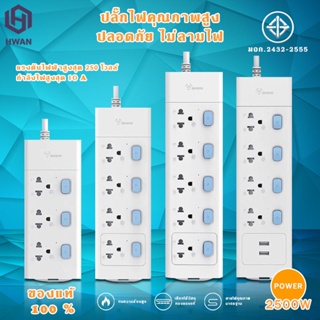 Gongniu ปลั๊กไฟ มี มอก. มีมาตรฐานสูง สายยาว 3-5เมตร มีขนาด 3-5 เต้ารับ (บางรุ่นมี USB) 2300W-2500W #B-067