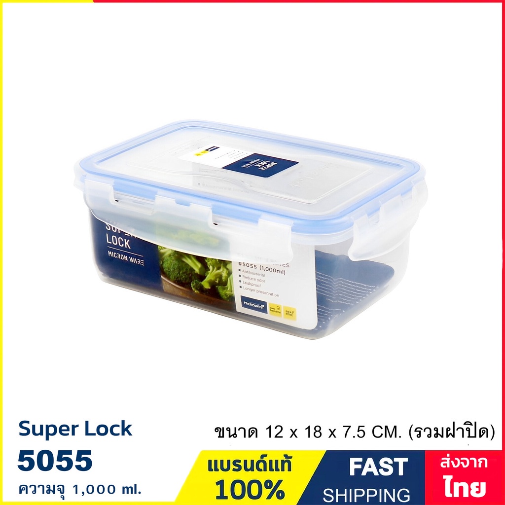 กล่องถนอมอาหาร กล่องอาหาร เข้าไมโครเวฟได้ ความจุ 1,000 ml. (1 ลิตร) Super Lock รุ่น 5055 ราคา ถูกที่สุด ดีลบีเคเค รูปภาพหลัก