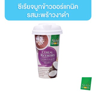 Naturbloom ซุป ซีเรียจมูกข้าวออร์แกนิก รสมะพร้าวงาดำ 25g. Cereal Riceberry Coconut Cup เนเจอร์บลูม น้ำตาลต่ำ