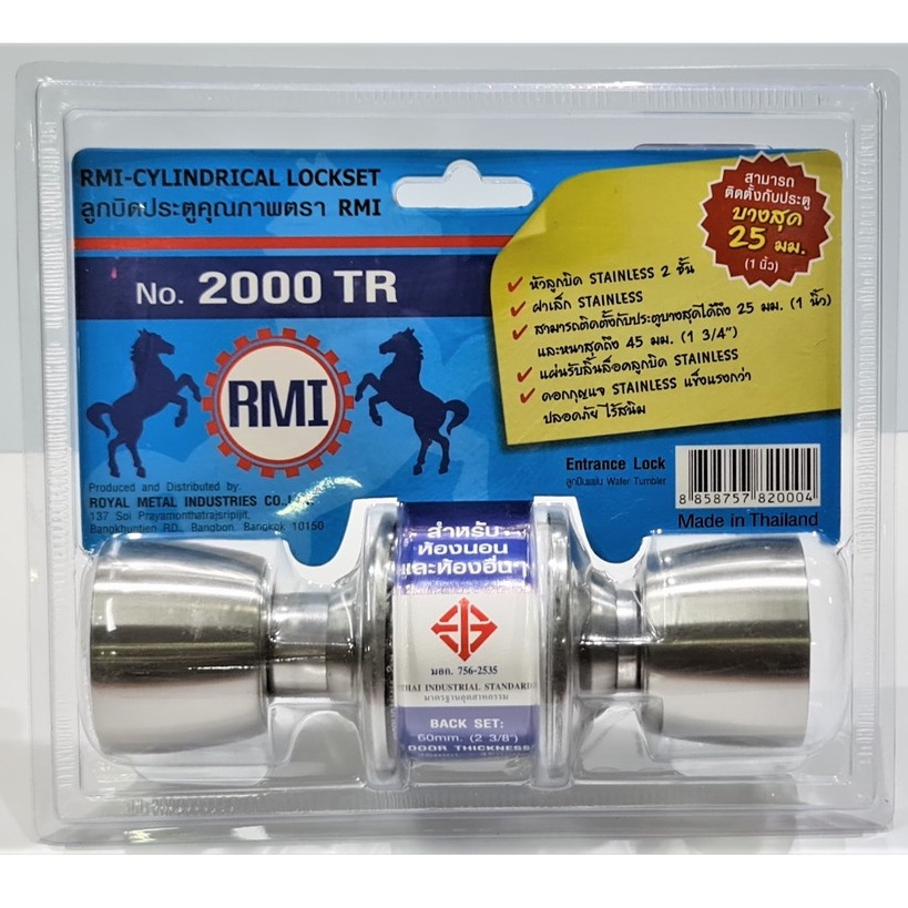 RMI ลูกบิดประตู RMI อาร์เอ็มไอ รุ่น 2000TR มี มอก. หัวลูกบิดสเตนเลส 2 ชั้น มีกุญแจ