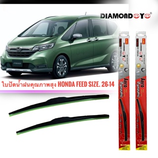 ที่ปัดน้ำฝน ใบปัดน้ำฝน ซิลิโคน ตรงรุ่น Honda Freed ไซส์ 26-14 ยี่ห้อ Diamond กล่องแดง ราคาดีที่สุด จัดส่งเร้ว