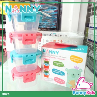 (3876) NANNY กล่องอาหารสำหรับเด็ก 5 ออนซ์