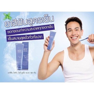 Mistine Ice Cooling Toothpaste 100 g. ยาสีฟันสูตรเย็น มิสทีน