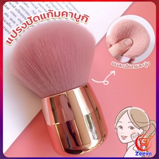 ZEEVA แปรงปัดแก้มคาบูกิ สีชมพู แปรงแต่งหน้า ขนาดพกพา Makeup brush