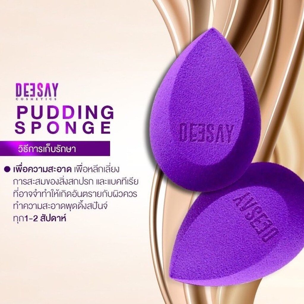 Deesay Pudding sponge พัฟไข่ ดีเซ้ย์ ฟองน้ำแต่งหน้า