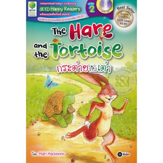 Bundanjai (หนังสือภาษา) The Hare and the Tortoise กระต่ายกับเต่า +MP3