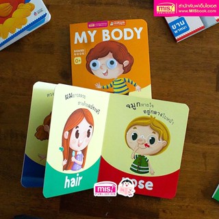 Bundanjai (หนังสือ) Board Book : My Body (ใช้ร่วมกับ MIS Talking Pen)