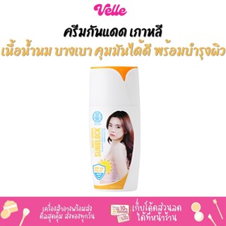 [📦 ส่งด่วน - ราคาถูก ] กันแดดเกาหลี เนื้อน้ำนม บางเบา คุมมันได้ดีมาก JEJUDO MAGIC MAGMA SUNBLOCK SPF50 PA+++