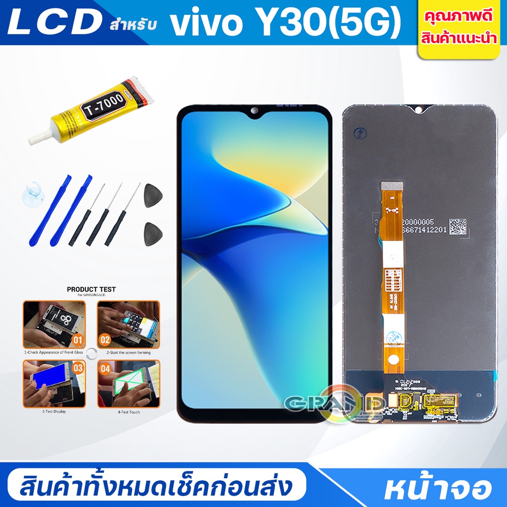 หน้าจอ Lcd vivo Y30(5G) อะไหล่จอ จอชุด พร้อมทัชสกรีน จอ + ทัช วีโว่ Y30(5G) Screen Display Touch Pan