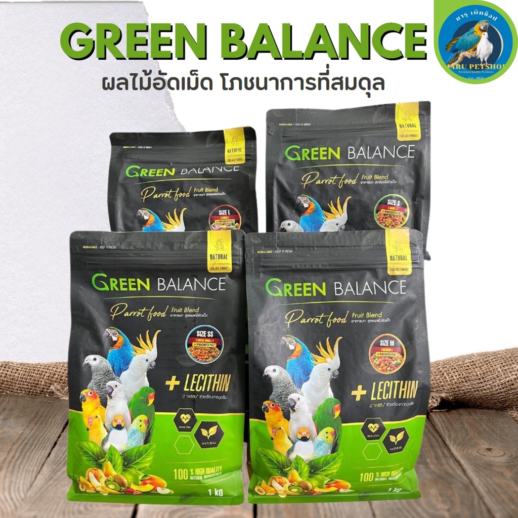 GREEN BALANCE อาหารนกสูตรผลไม้อัดเม็ด 1KG.