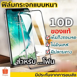 ฟิล์มกระจก ฟิล์มกระจกแบบเต็มจอ สำหรับ iPhone 15 14 Pro MAX 11 12 13 13PRO 14 XR 8PLUS ฟิล์ม10D 78Plus /6PLUS XS #10DB