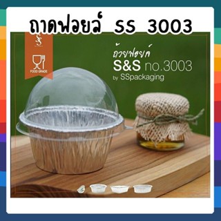 SS 3003 ถาดฟอยล์กลม+ฝา 10 ใบ/แพ็ค ขนาด81*55*33mm