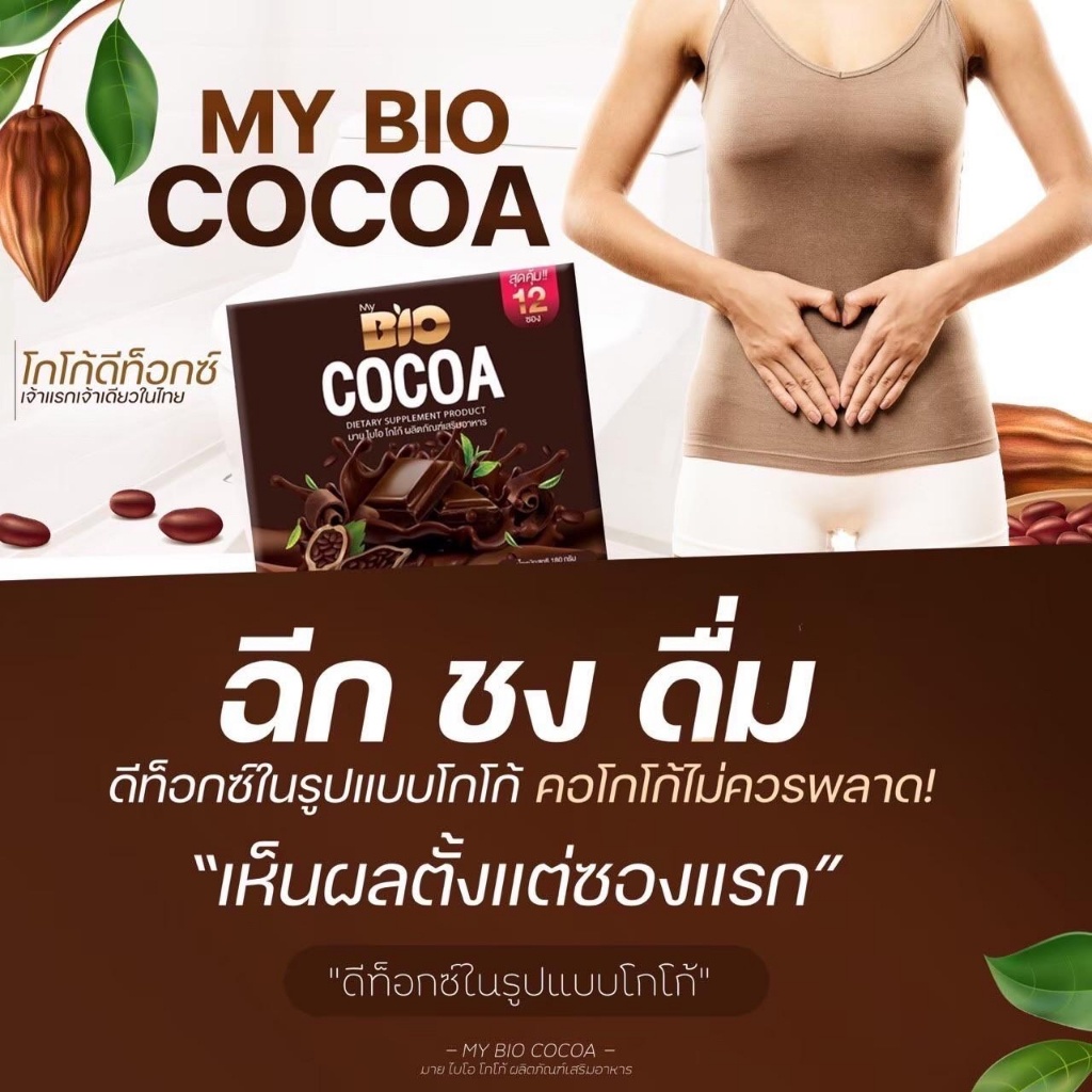[พร้อมส่ง-ส่งฟรี] Deproud ของแท้ 100% Bio Cocoa Mix โกโก้ กาแฟ ดีท็อกซ์ ควบคุมอาหาร เผาผลาญไขมัน