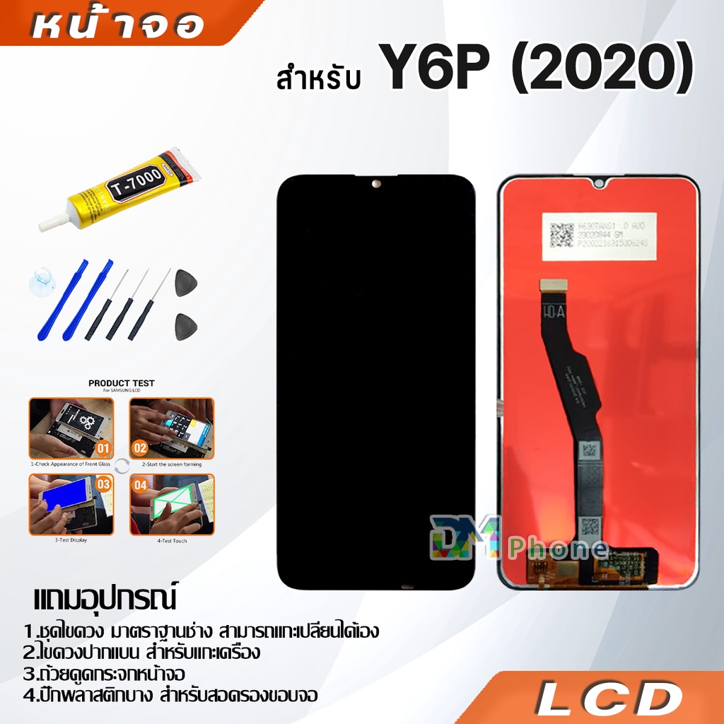หน้าจอ LCD huawei Y6P(2020) LCD display จอ + ทัชอะไหล่มือถือ อะไหล่ จหัวเว่ย Y6P(2020) แถมไขควง