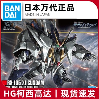 พร้อมส่ง Bandai HGUC 238 1/144 Cosi Godakshi RX-105 ไฟกระพริบ Kazavi