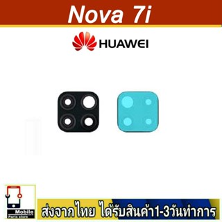 กระจกเลนส์กล้องหลัง Huawei Nova7i เลนส์กล้อง Len กระจกกล้องหลัง เลนส์กล้อง Huawei รุ่น Nova 7i