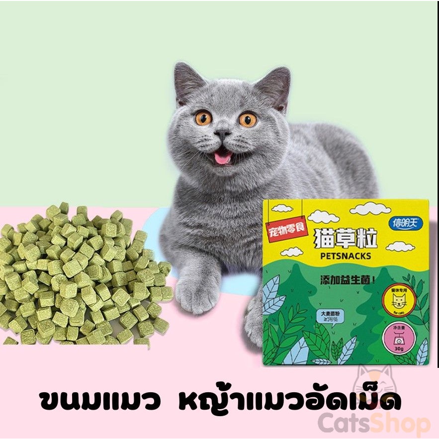 หญ้าแมวแบบเม็ด ขนมแมว หญ้าอัดเม็ด
