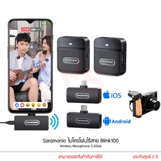 Saramonic Blink100 ไมโครโฟนไร้สาย  Wireless Microphone 2.4GHz