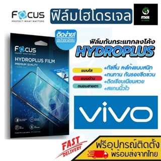 [Focus] ฟิล์มไฮโดรเจล สำหรับรุ่น Vivo V27 5G,V21 5G,V23 5G,V23e 5G,V25 5G,V25 Pro 5G,Y33s,Y33T,X Note,Y02S,Y16