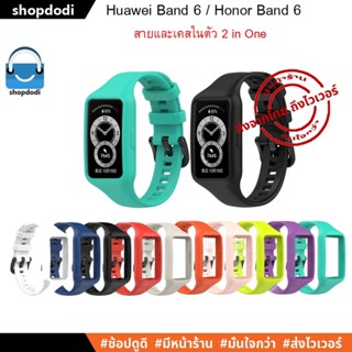 #Shopdodi สายนาฬิกา และ เคส 2 in One สำหรับ Huawei Band 7 / Huawei Band 6 (Straps Case 2 in 1 ) เคสกันกระแทก พร้อมสาย