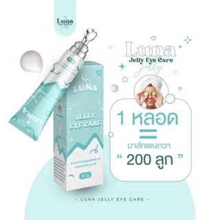 ของแท้ พร้อมส่ง❗️ครีมทาใต้ตา ลูน่า LUNA JELLY EYE CARE มีหัวนวดเก็บความเย็น กู้ตาดำ ลดถุงใต้ตายุบ ลดริ้วรอย ไม่หมีแพนด้า