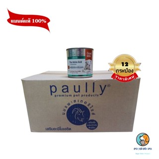 ยกโหล 12 กระป๋อง paully นมแพะสุนัขและแมว 400 ml เสริมอะมิโน แอซีด หมดอายุ 11/2024