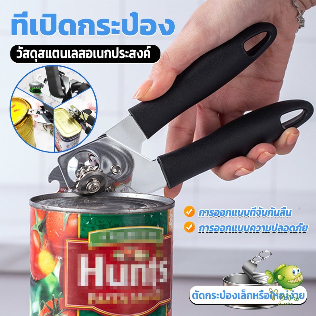 YOYO ที่เปิดกระป๋อง ที่เปิดกระป๋องอเนกประสงค์ Stainless Steel can opener