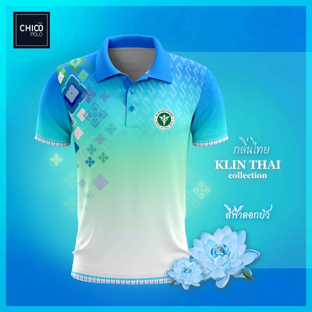 เสื้อโปโล Chico (ชิคโค่) ทรงผู้หญิง รุ่นกลิ่นไทย สีฟ้า(เลือกตราหน่วยงานได้)