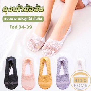 Hiso ถุงเท้าลูกไม้ ถุงเท้าผ้าฝ้าย ด้านล่างซิลิโคนกันลื่น  Lace socks