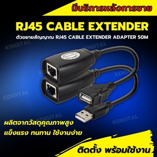 ตัวต่อ LAN และหัวแปลงUSB USB RJ45 Extension USB to LAN Extender เดินไกลได้50เมตร