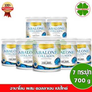 Real Elixir Abalone Collagen (คอลลาเจนจากหอยเป๋าฮื้อ) 100 กรัม โปร 7 กระปุก