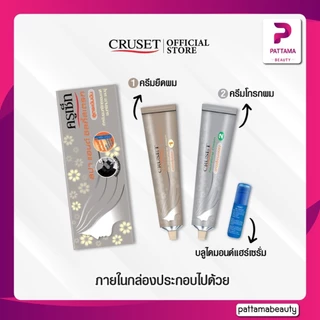 CRUSET ครูเซ็ท ครีมยืดผมถาวร สูตรเข้มข้น/สปา แอนด์ ซิลกี้/สูตรอ่อนโยน เอ๊กตร้าแคร์/ x10