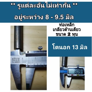 ท่อเหล็ก ขนาด 2 หุน เกลียวนอกด้านเดียว และเกลียวในหัวท้าย ยาว 10 , 15 cm. ท่อไร้รอยต่อ ท่อไร้ตะเข็บ