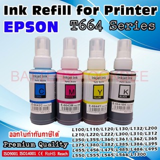 T664 หมึกเทียบเท่า หมึกเติม ปริ้นเตอร์ เอปสัน Ink for Epson L100  L110  L120  L130  L132  L200  L210  L220