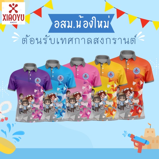 เสื้อโปโลพิมพ์ลาย ปักตราอาสาสมัครสาธารณสุขประจำหมู่บ้าน(อสม.)