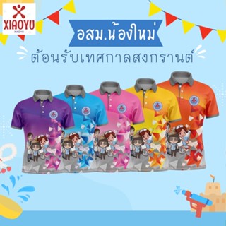 เสื้อโปโลพิมพ์ลาย ปักตราอาสาสมัครสาธารณสุขประจำหมู่บ้าน(อสม.)