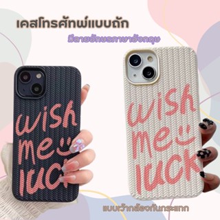 เคสโทรศัพท์มือถือผ้าถักลายภาษาอังกฤษ สีชมพู พร้อมส่ง สําหรับ7 7plus 8 8plus X xs xsmax 11 12 13 14 Plusทุกรุ่น #5041