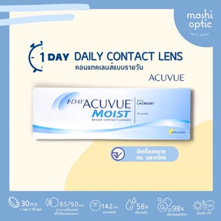 ACUVUE 1 DAY MOIST *BC 9.0* คอนแทคเลนส์รายวัน - แบบใส 1 กล่อง 15คู่