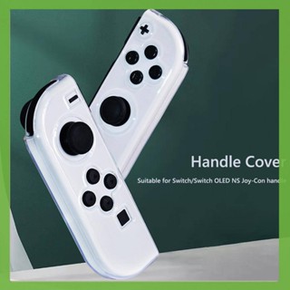 เคสป้องกัน สําหรับ Switch/Switch OLED Controller Gamepad TPU Shell