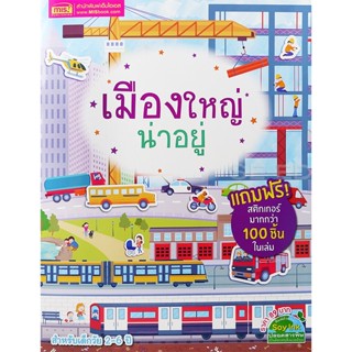 (Arnplern) : หนังสือ เมืองใหญ่น่าอยู่