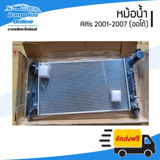 หม้อน้ำ Toyota Altis 2001/2002/2003/2004/2005/2006/2007 (อัลติส/ออโต้) - BangplusOnline