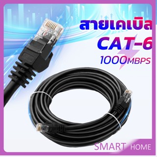 SMART สายเคเบิล สายแลน LAN รองรับความถี่ 1000 Mbps ความยาว 5m-10m Network cable