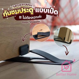 Better กันชนประตูพลาสติก  ไม่ต้องเจาะ ยึดด้วยแผ่นกันลื่น Door Stopper