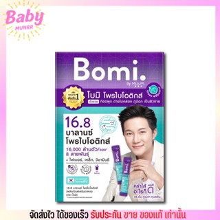 (1ซอง) Bomi 16.8 Balance Probiotics โพรไบโอติก พร้อมทาน จุลินทรีย์ดีเพื่อลำไส้ที่สมดุล ท้องผูก ผิวแพ้ง่าย